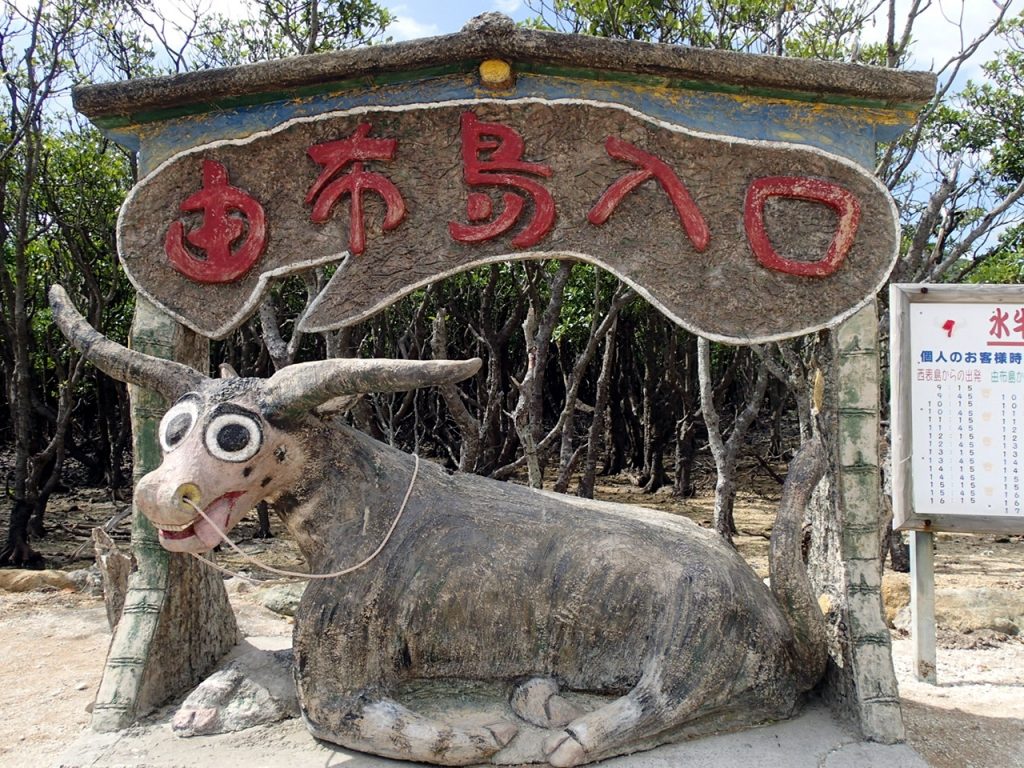 由布島の入り口で出迎えてくれる水牛のオブジェ