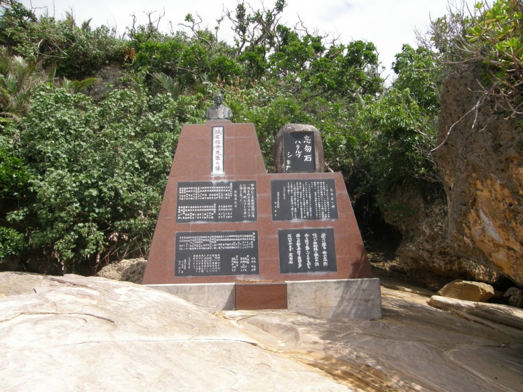 西表島の忘勿石の碑