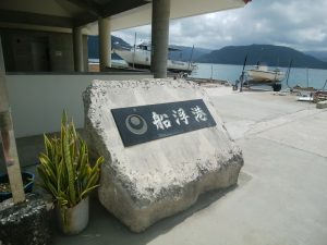 船浮集落 西表島の観光スポット 西表島ツアーズ