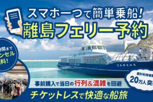 フェリーsp_キャンセル無料_改20万人フェリーチケットKV_sp