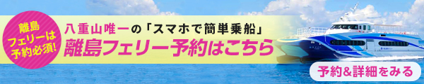 フェリーオンライン予約