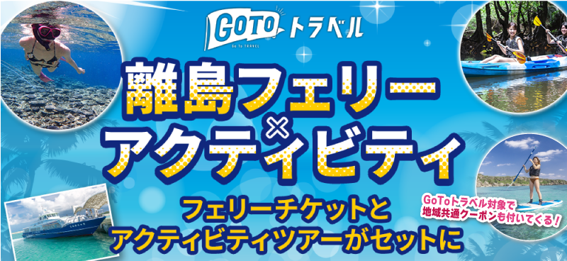 石垣島発西表島アクティビティ 往復フェリー格安セットツアー 西表島ツアーズ
