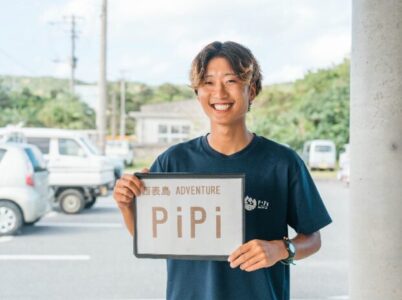 ガイド　迎え　pipi