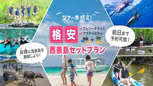 由布島の水牛車は予約なしで乗れる？混雑状況＆時刻表ガイド