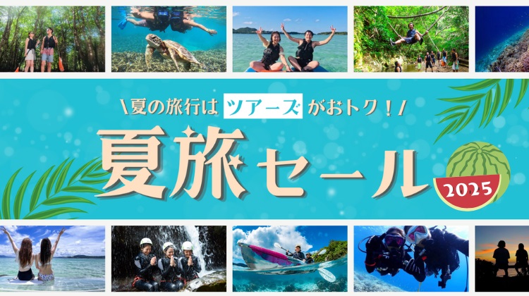 夏の特別 SALEアイキャッチ 2025