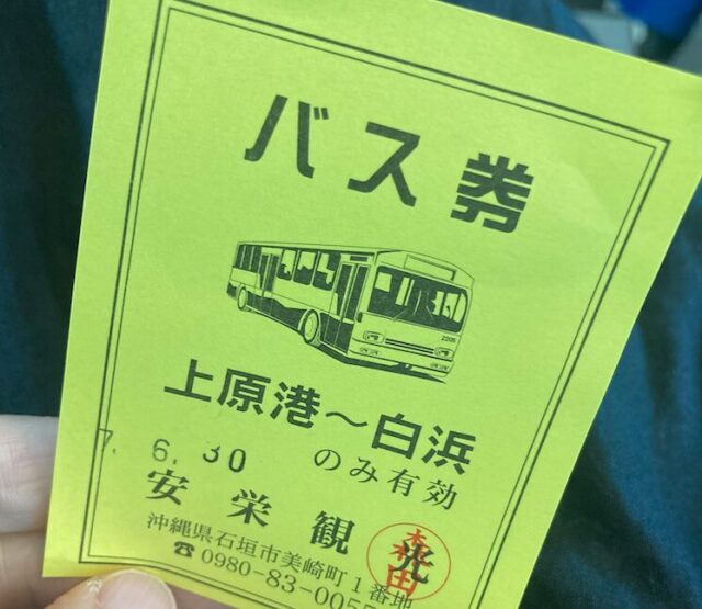 白浜港から行く西表島の秘境「船浮」完全ガイド！時刻表・行き方・運賃まとめ