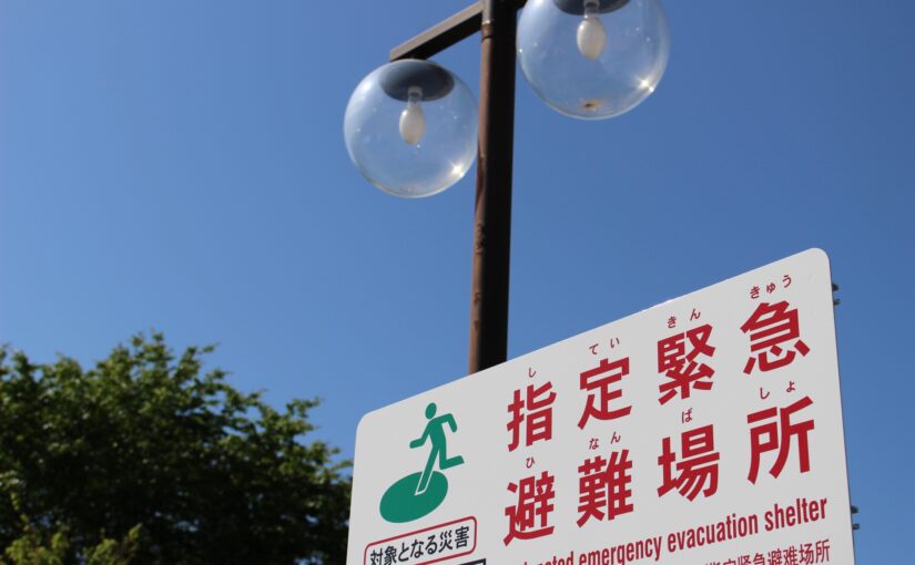 地震,避難