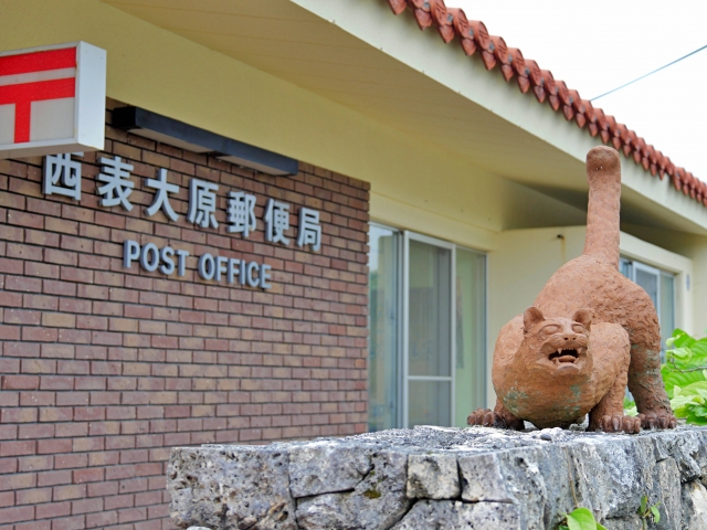 西表大原郵便局　イリオモテヤマネコ