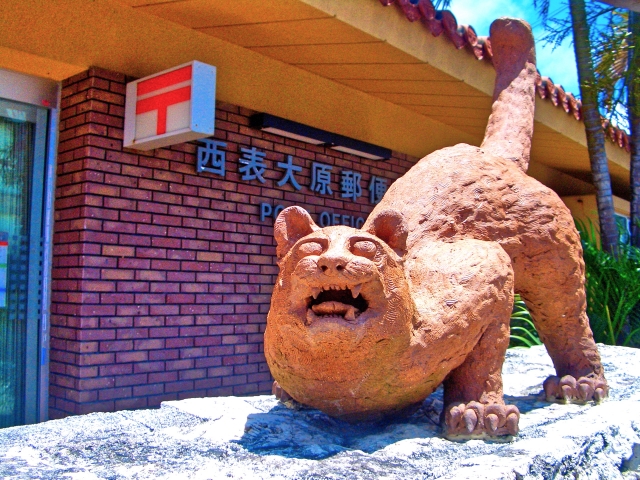 西表島　郵便局
