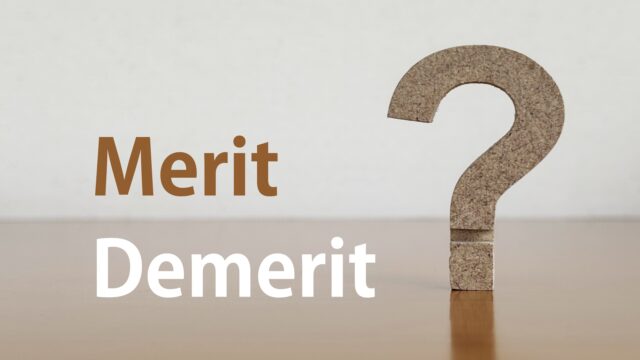 メリット　デメリット