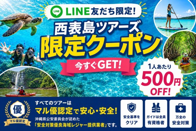 LINE限定クーポンKV