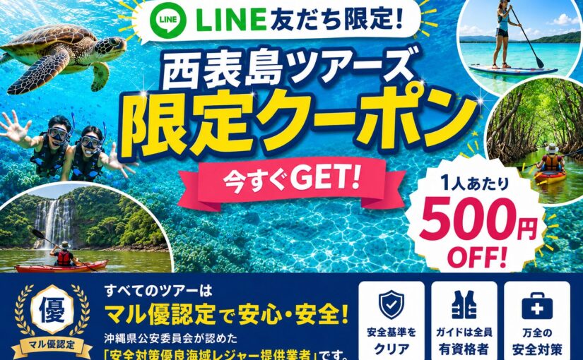 LINE限定クーポンKV