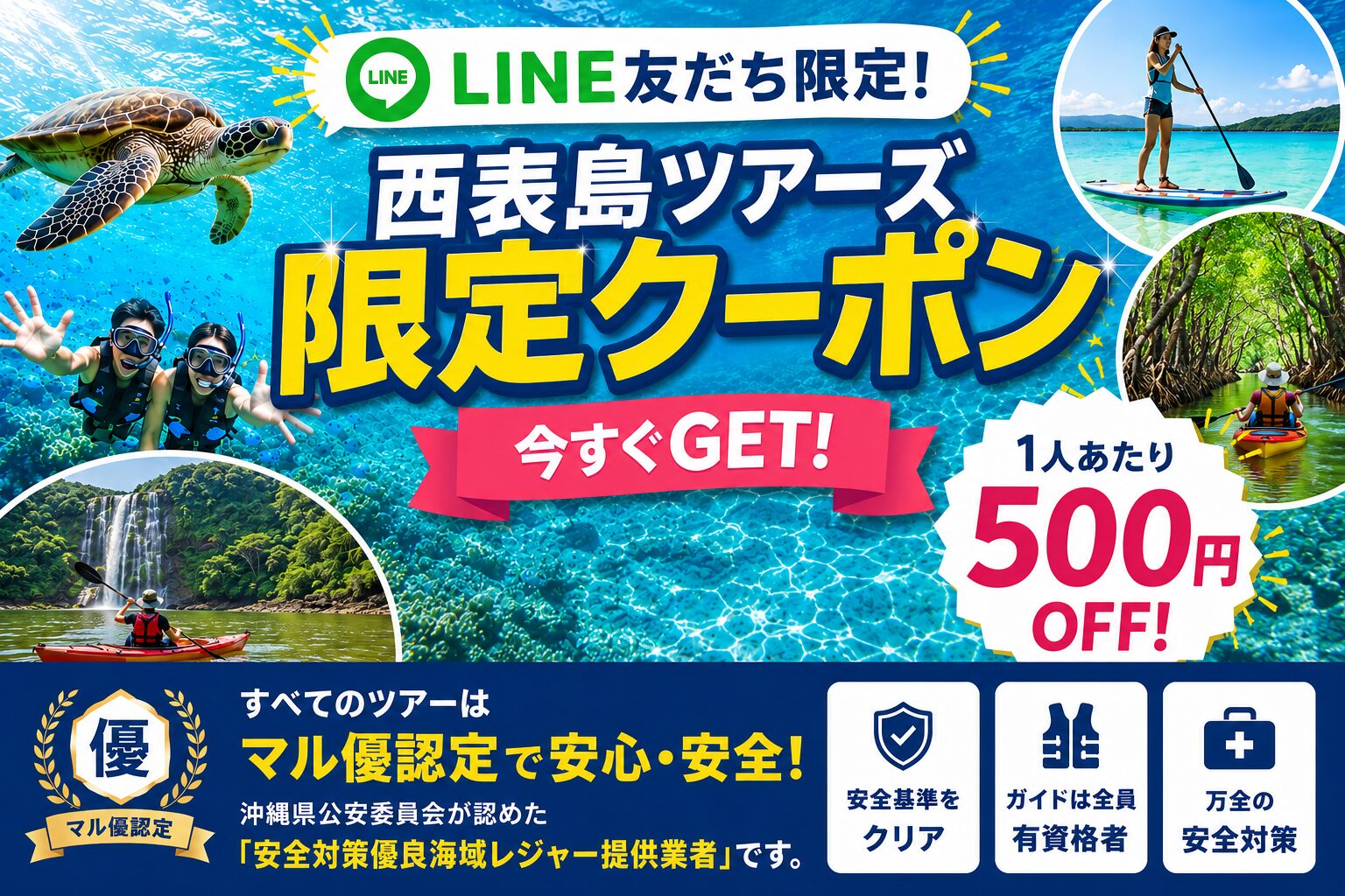 LINE限定クーポンKV