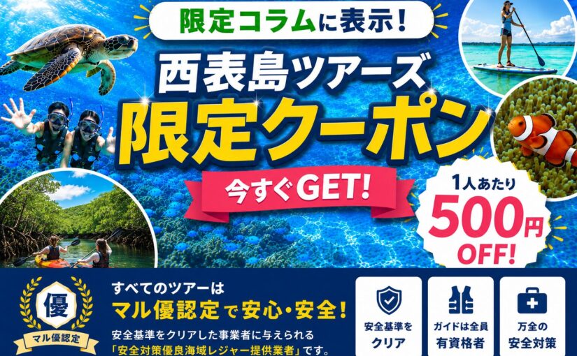限定コラムクーポンKV