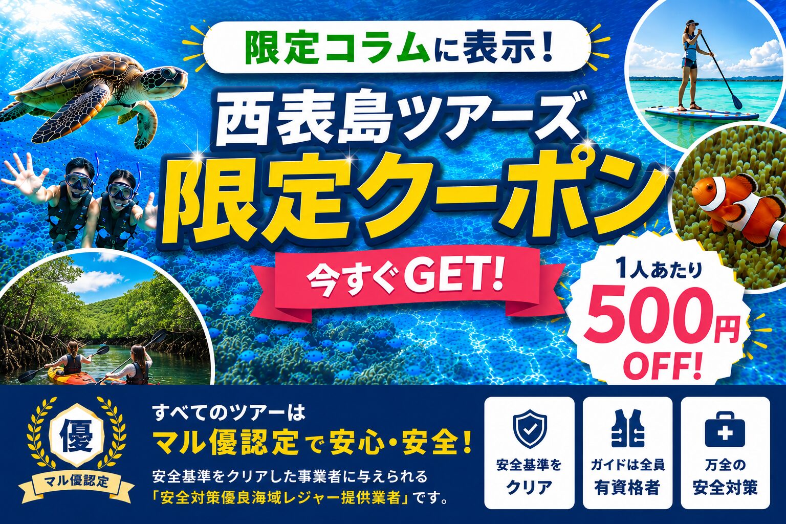 限定コラムクーポンKV