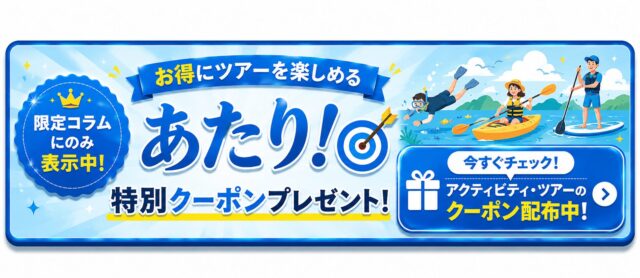 限定コラムクーポンバナー
